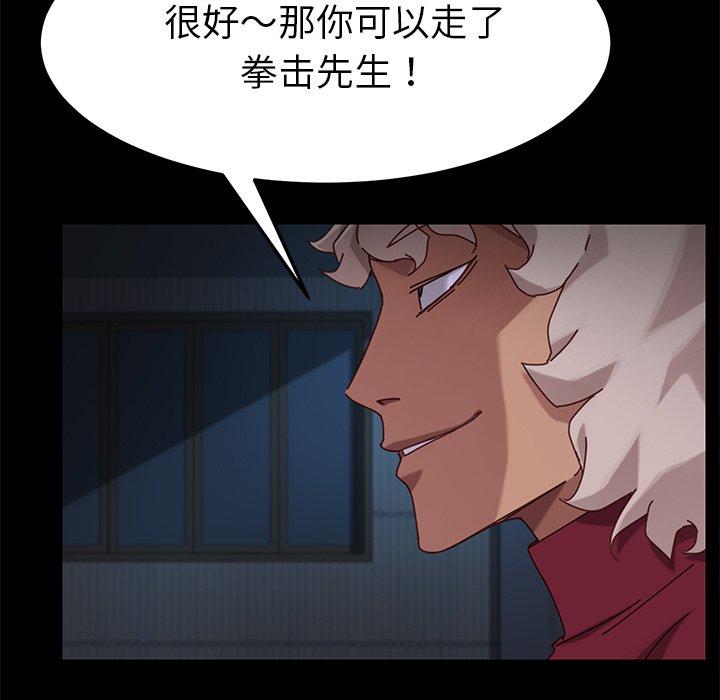 《乖乖上钩》漫画 第24话