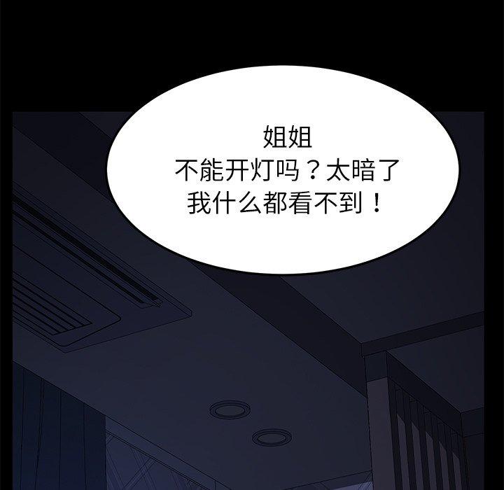 《乖乖上钩》漫画 第24话