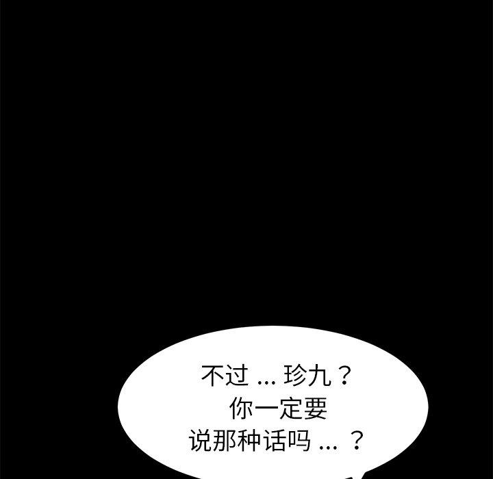 《乖乖上钩》漫画 第25话