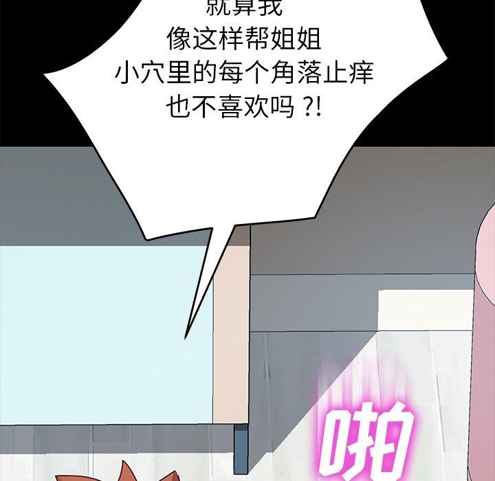 《乖乖上钩》漫画 第25话