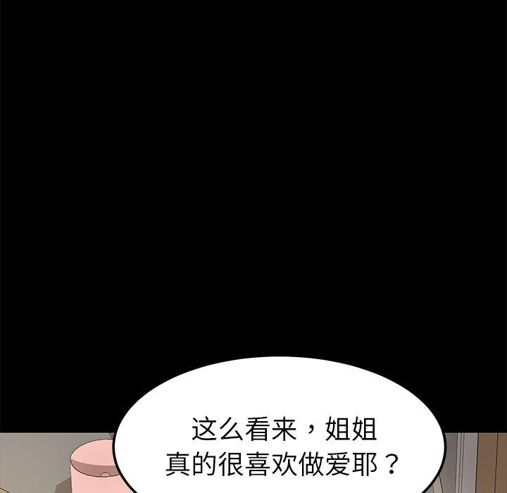 《乖乖上钩》漫画 第25话