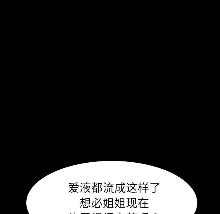 《乖乖上钩》漫画 第26话
