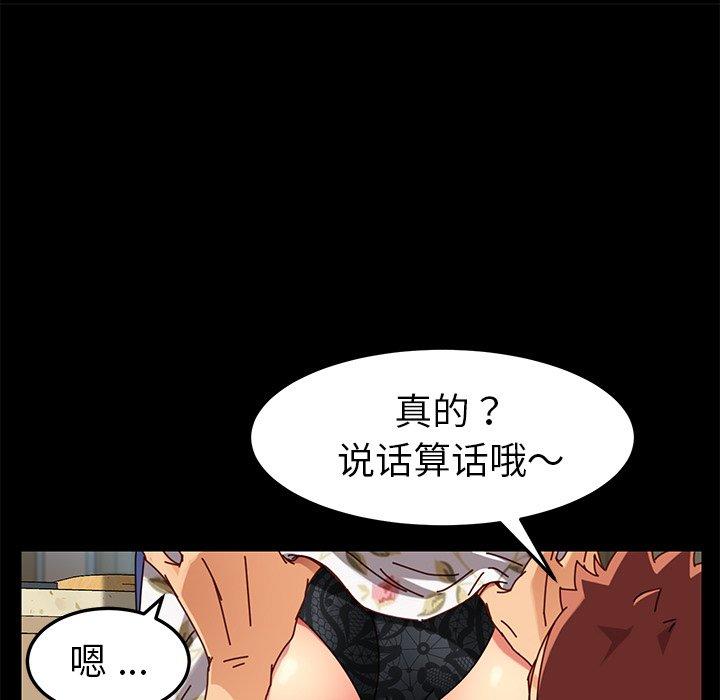 《乖乖上钩》漫画 第26话