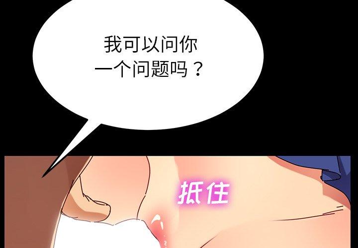 《乖乖上钩》漫画 第26话
