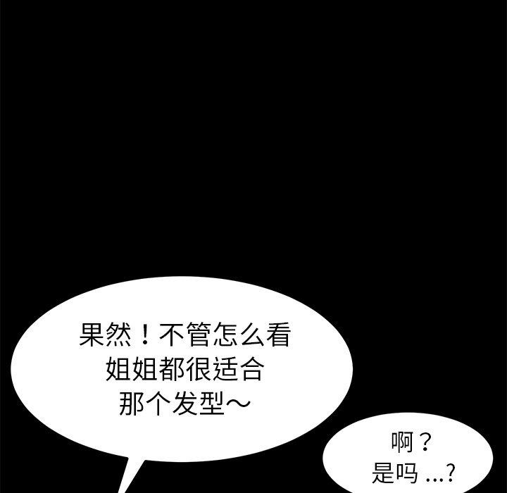 《乖乖上钩》漫画 第27话