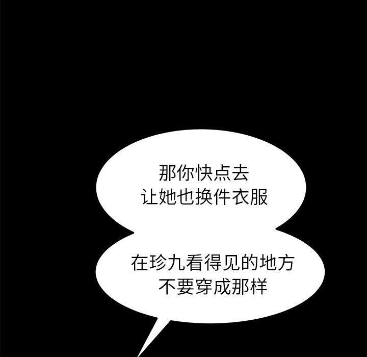《乖乖上钩》漫画 第27话