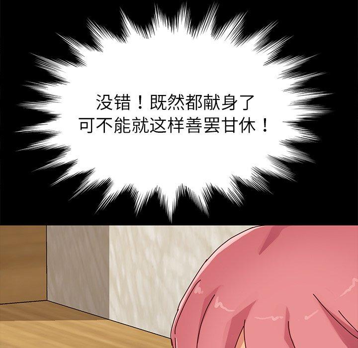 《乖乖上钩》漫画 第27话
