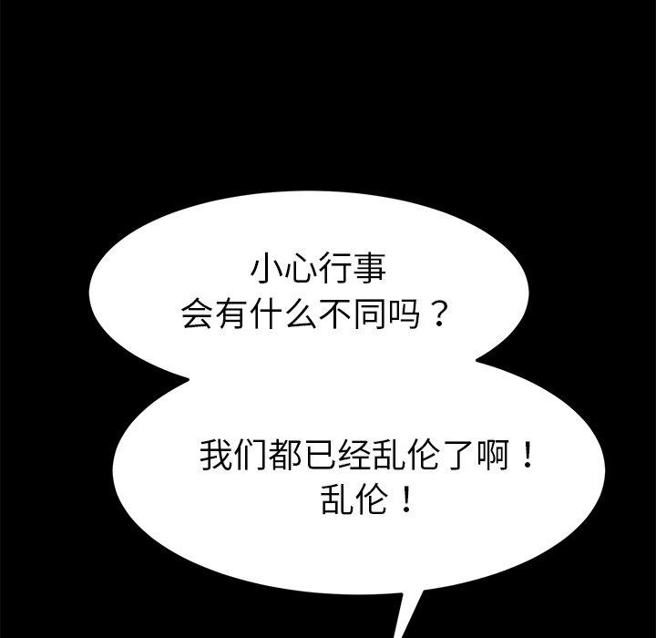 《乖乖上钩》漫画 第28话