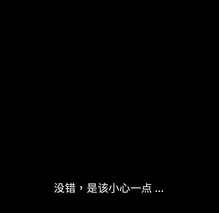 《乖乖上钩》漫画 第28话