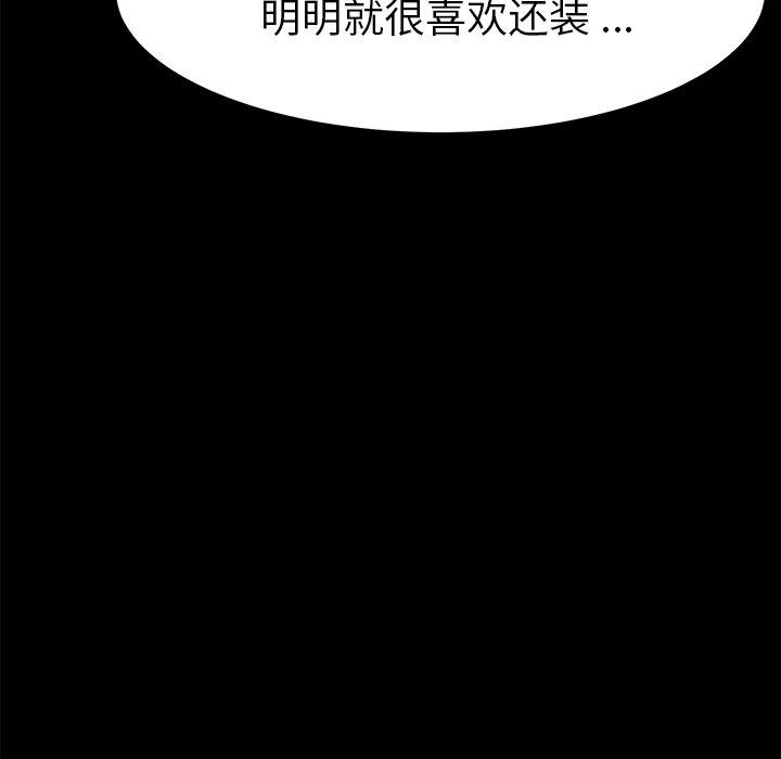 《乖乖上钩》漫画 第28话