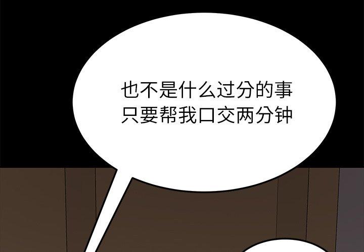 《乖乖上钩》漫画 第28话