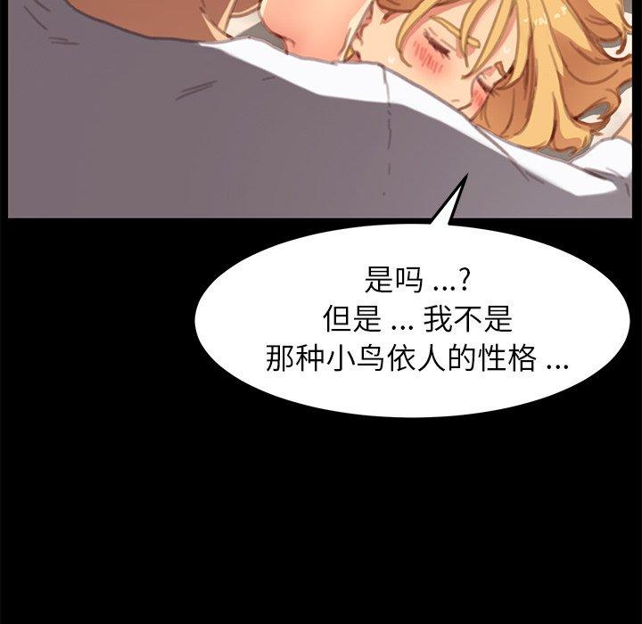 《乖乖上钩》漫画 第29话