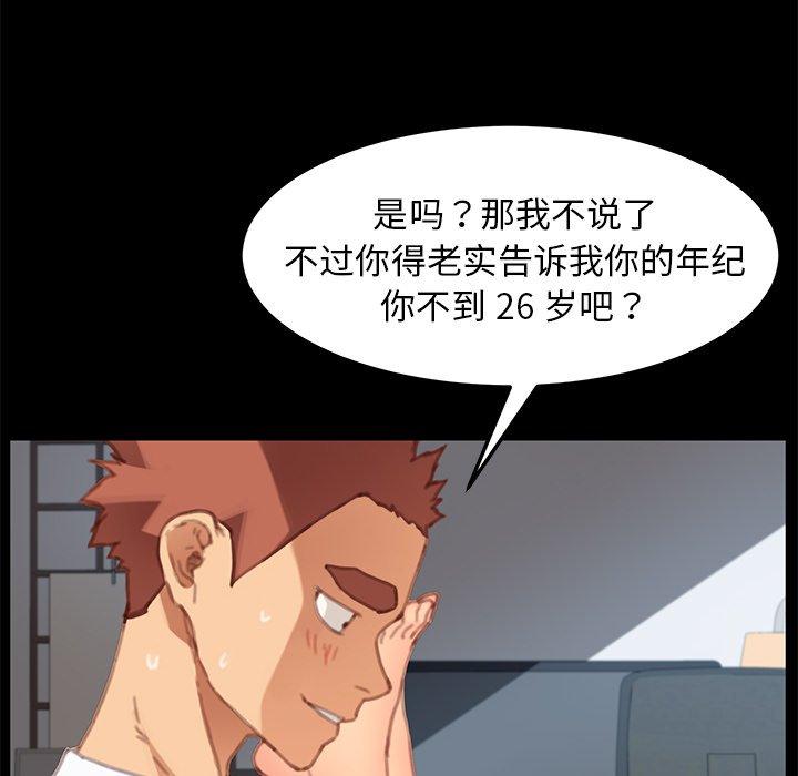 《乖乖上钩》漫画 第29话