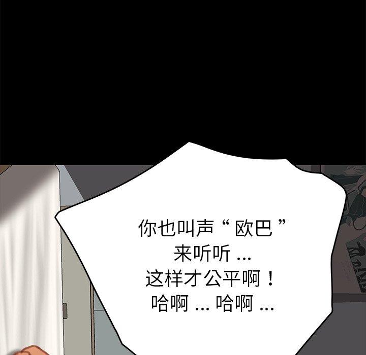 《乖乖上钩》漫画 第29话