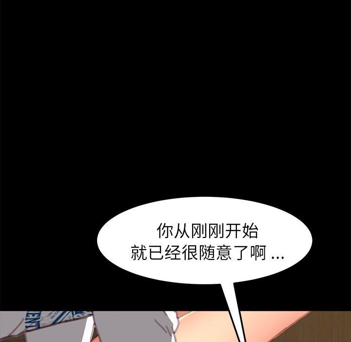 《乖乖上钩》漫画 第29话