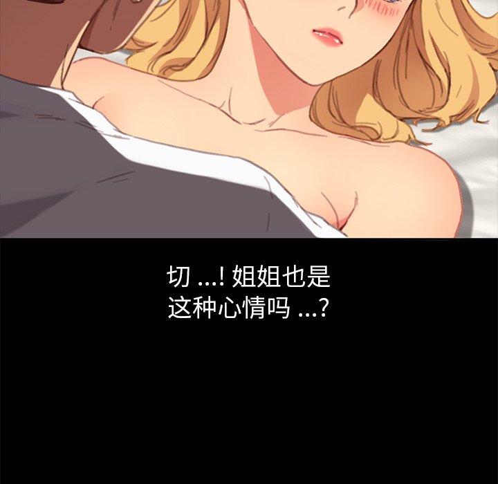 《乖乖上钩》漫画 第29话
