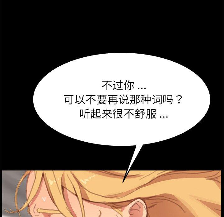《乖乖上钩》漫画 第29话