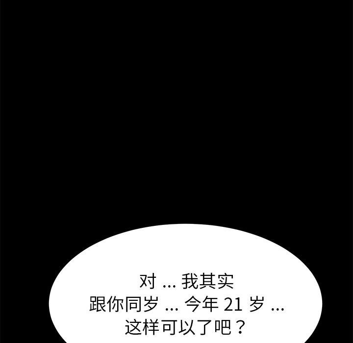 《乖乖上钩》漫画 第29话