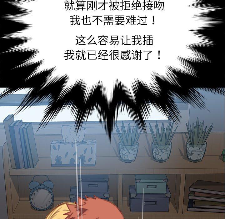 《乖乖上钩》漫画 第29话