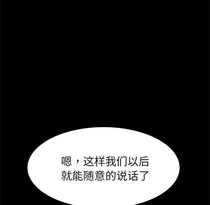 《乖乖上钩》漫画 第29话
