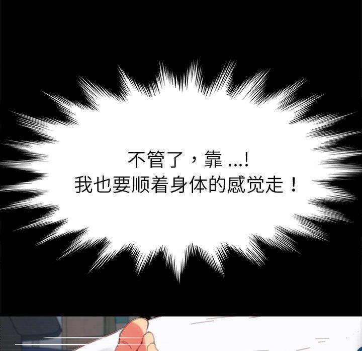 《乖乖上钩》漫画 第29话
