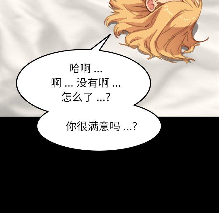《乖乖上钩》漫画 第29话