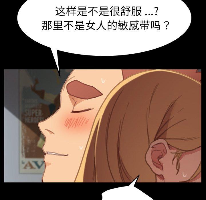 《乖乖上钩》漫画 第29话
