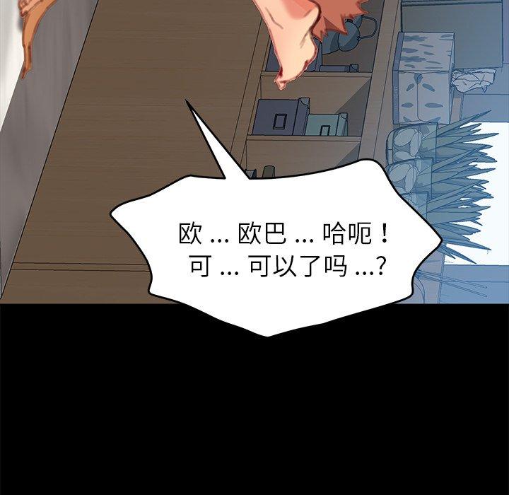《乖乖上钩》漫画 第29话