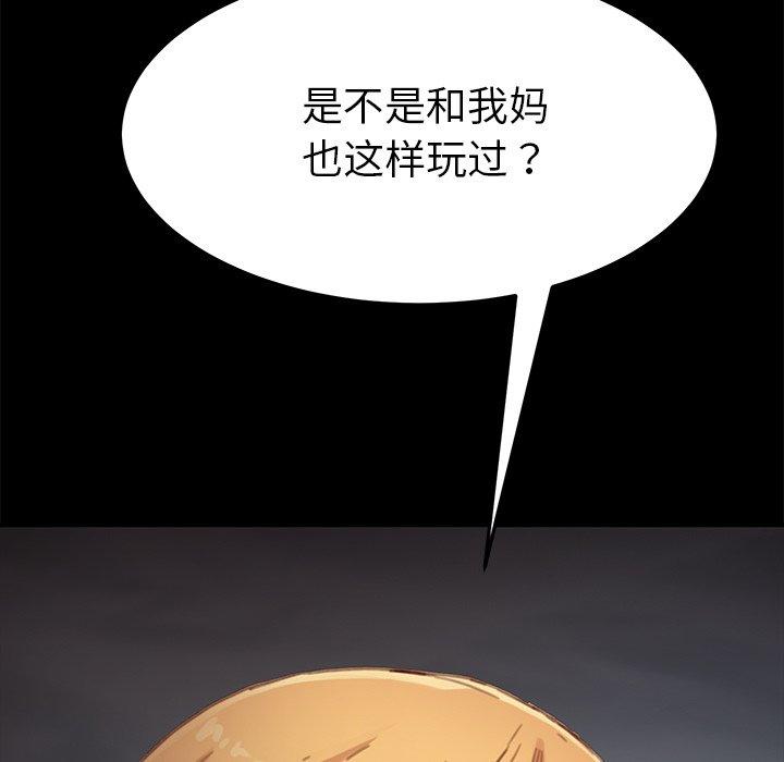 《乖乖上钩》漫画 第29话