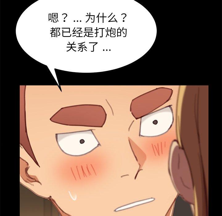 《乖乖上钩》漫画 第29话