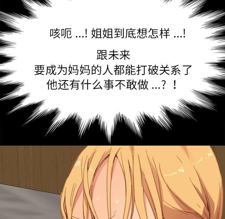 《乖乖上钩》漫画 第29话