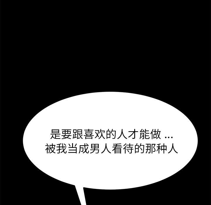 《乖乖上钩》漫画 第29话
