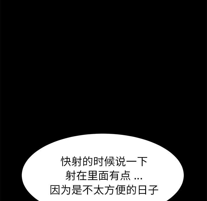 《乖乖上钩》漫画 第29话