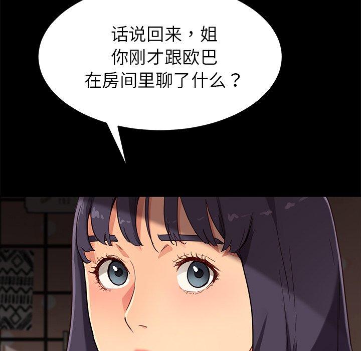 《乖乖上钩》漫画 第31话