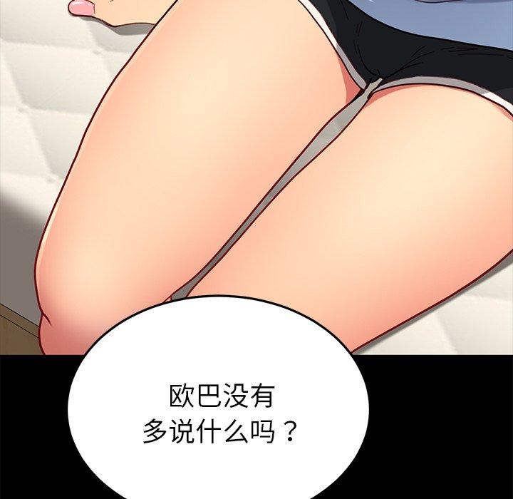 《乖乖上钩》漫画 第31话