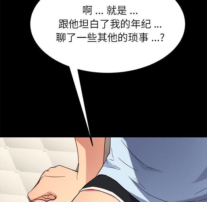 《乖乖上钩》漫画 第31话