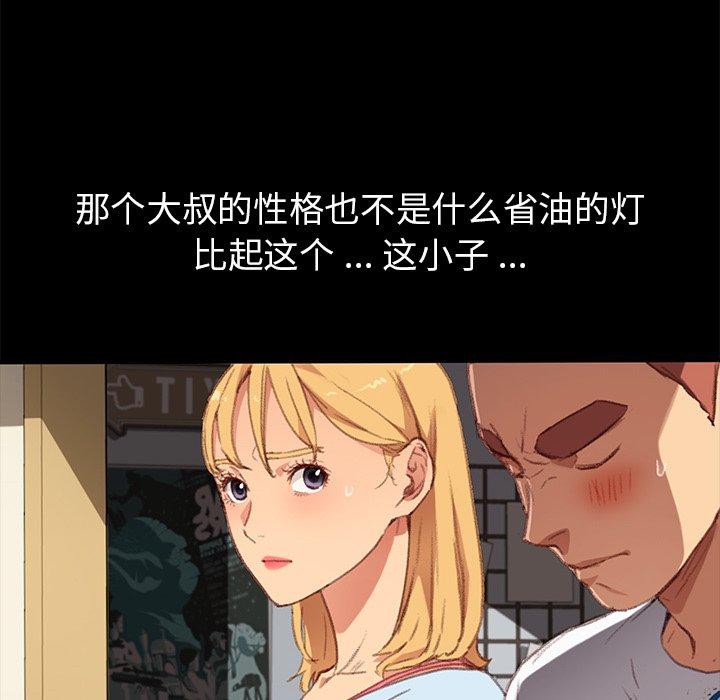 《乖乖上钩》漫画 第31话