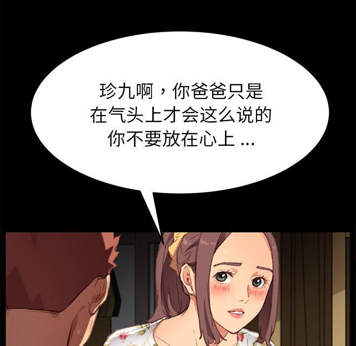 《乖乖上钩》漫画 第31话