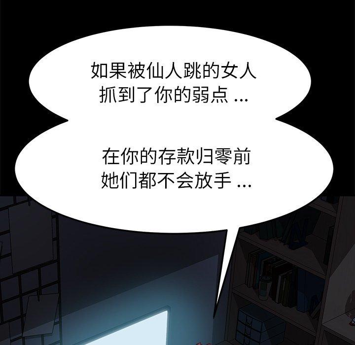 《乖乖上钩》漫画 第32话