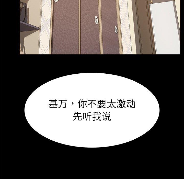 《乖乖上钩》漫画 第33话