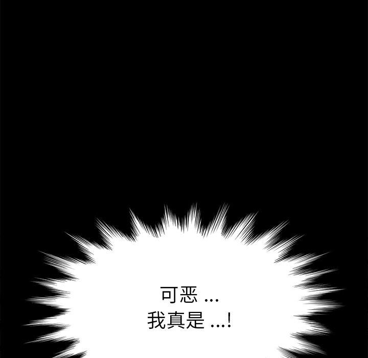 《乖乖上钩》漫画 第33话