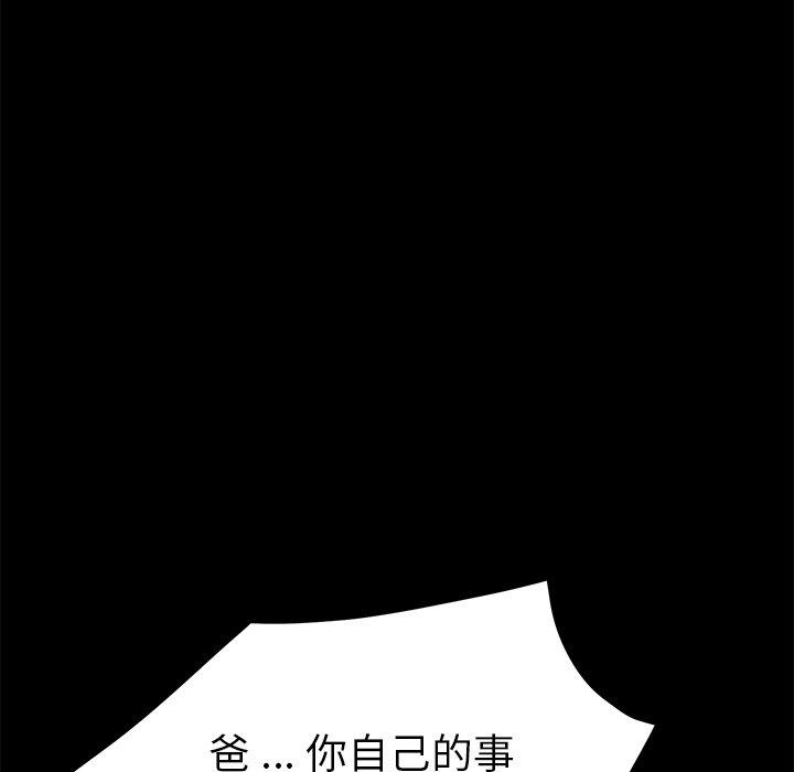 《乖乖上钩》漫画 第33话