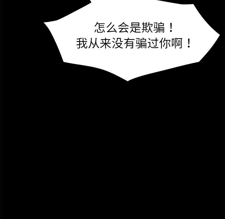 《乖乖上钩》漫画 第33话