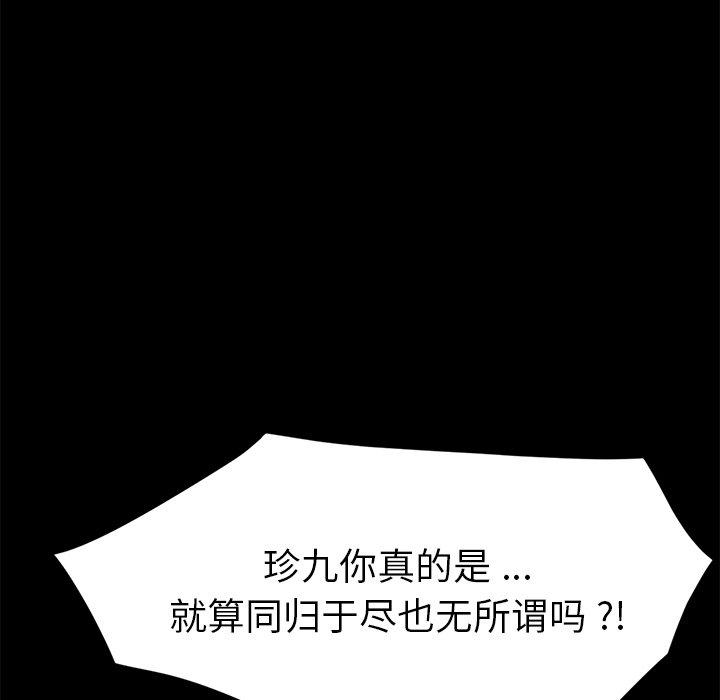 《乖乖上钩》漫画 第33话