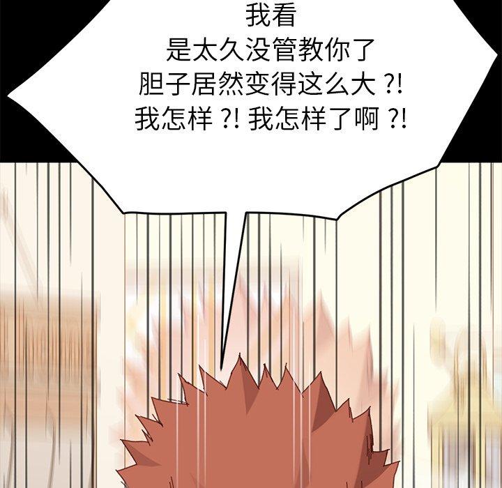 《乖乖上钩》漫画 第33话