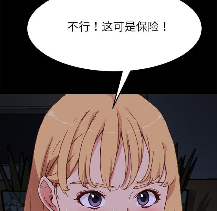 《乖乖上钩》漫画 第33话