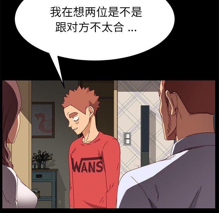 《乖乖上钩》漫画 第33话
