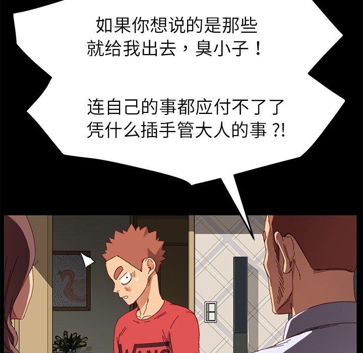 《乖乖上钩》漫画 第33话