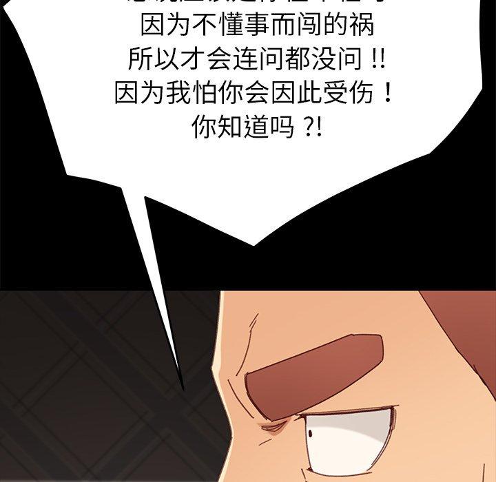 《乖乖上钩》漫画 第33话