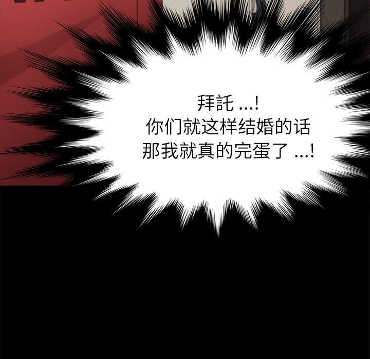 《乖乖上钩》漫画 第33话